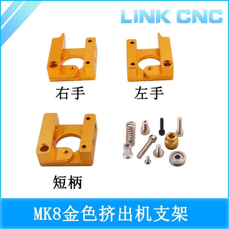 link cnc 3D打印机配件 MK8挤出机支架 DIY配件单喷头安装块铝块,3C数码配件,USB多功能数码宝,淘宝优惠券,粉丝福利购,淘宝优惠卷