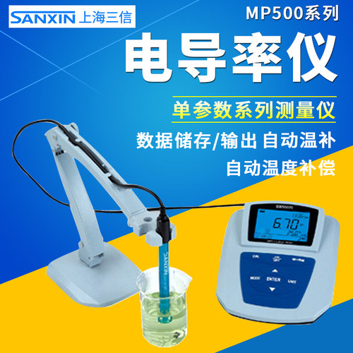 上海三信 MP513/515型实验室电导率仪电导测试仪台式数显电导仪