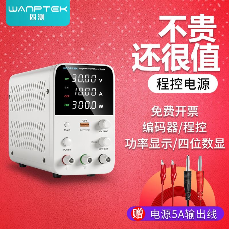 WANPTEK固测可调直流稳压电源30V60V5A10A笔记本手机维修烧机神器