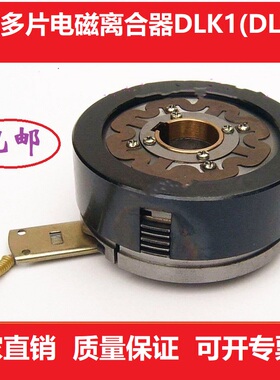 牙嵌式DLK1(DLM4)2.5A5A10A16A25A40A干式多片电磁离合器直流24V