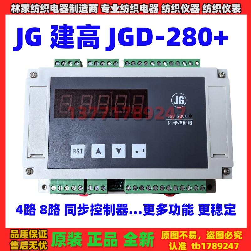 JGD-280+同步控制器JG建高 JGD-240+同步控制器JGD-240同步控制器