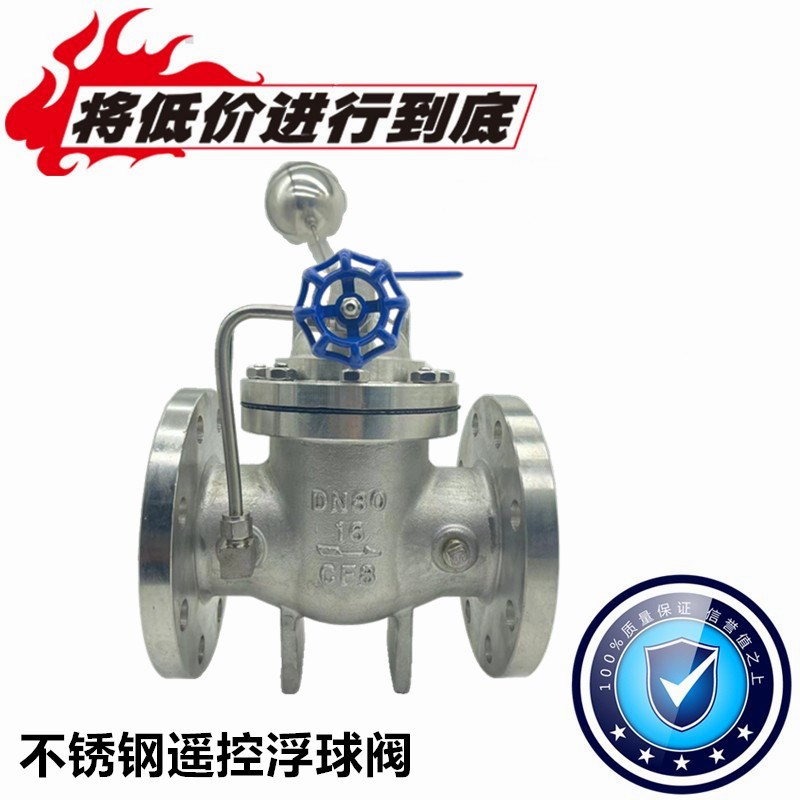 304不锈钢遥控浮球阀100X-16P水箱水位自动控制阀补水阀4寸DN100