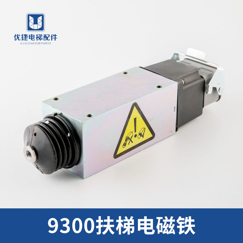 迅达自动扶梯抱闸 9300 9500 电磁铁制动器897396 897200电梯配件