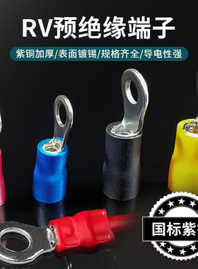 RV圆型预绝缘接线端子O型HTO鼻子线耳紫铜端头国标接头红色蓝色黑