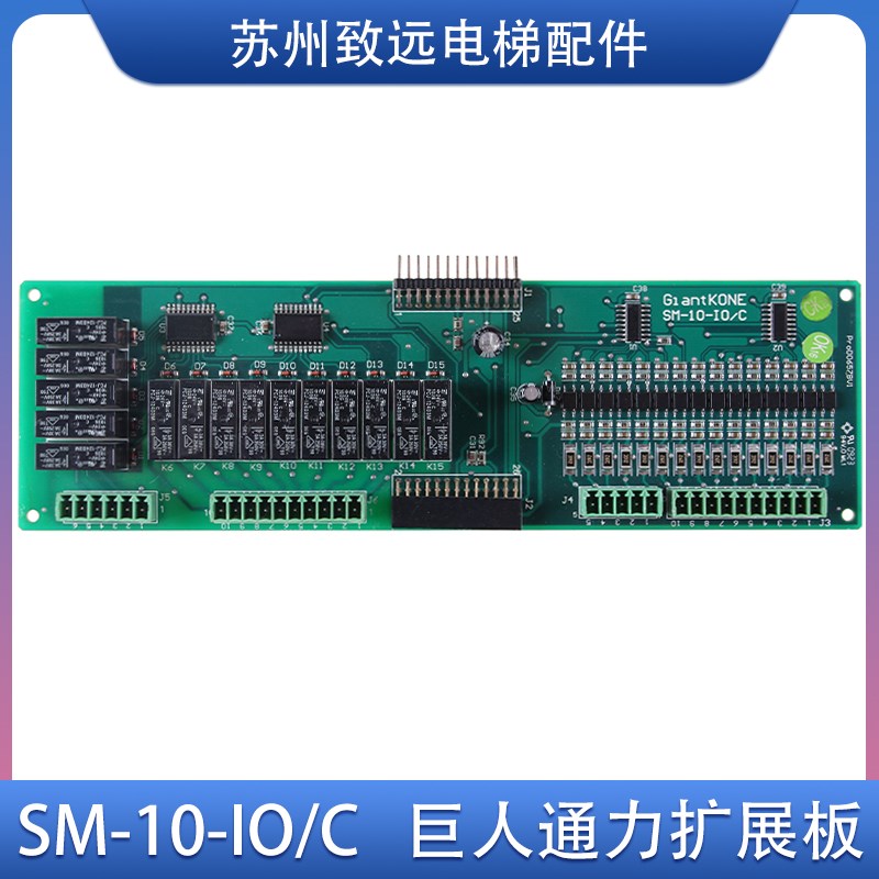 电梯配件 展板 SM-10-IO/C 新时达线路板SM-10-I0/C 接口主板原装