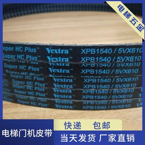 电机皮带 传动皮带XPB1430 齿型带电梯门机皮带