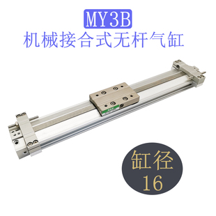 400 MY3B16 600 500 300 200 100 无杆气缸MY3A MY3B接合式