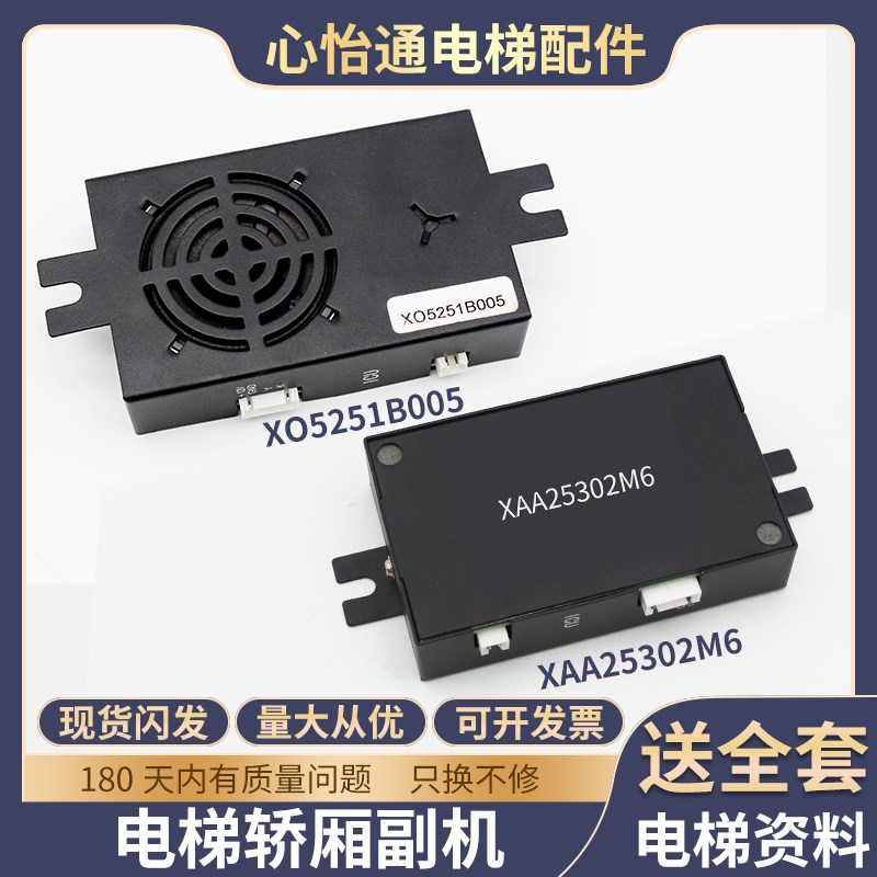 适用西奥奥的斯电梯轿厢COP内置对讲副机XO5251B005/XAA25302M6