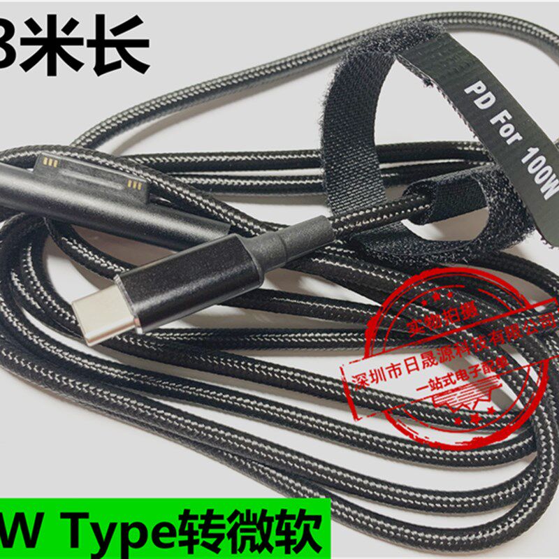 100W TYPE-C转微软Surface平板电脑GO充电宝Pro56快充PD诱骗器1.8