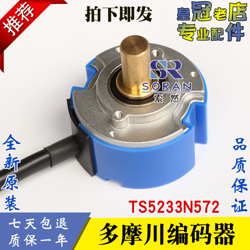 日立电梯多摩川主机编码器 TS5233N572无机房旋编TAMAGAWA SEIKI