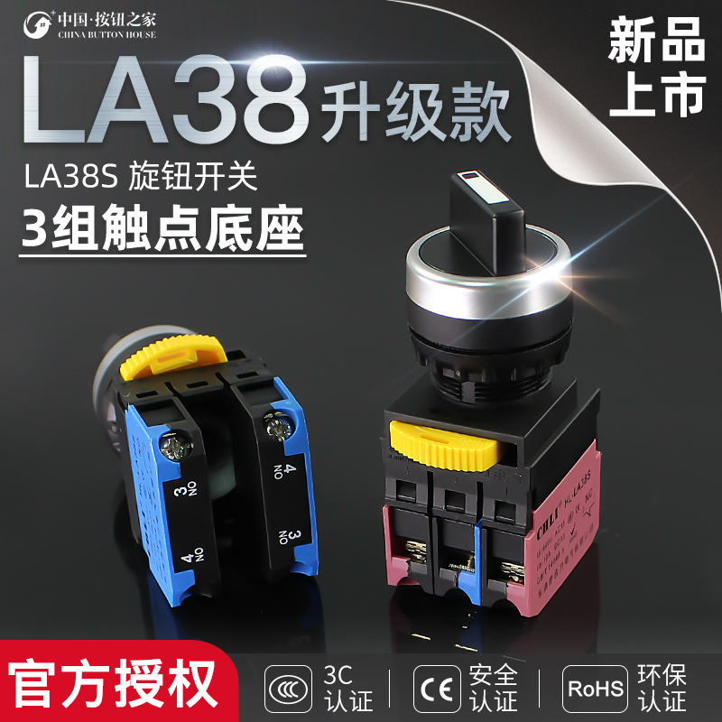 升级款 银点LA38S-10X21旋钮 自复位按钮开关 自锁22mm二三档开关