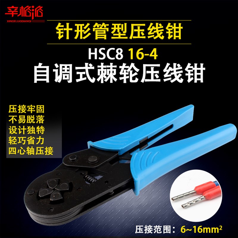 华胜工具HSC8 16-4迷你型自调式压线钳