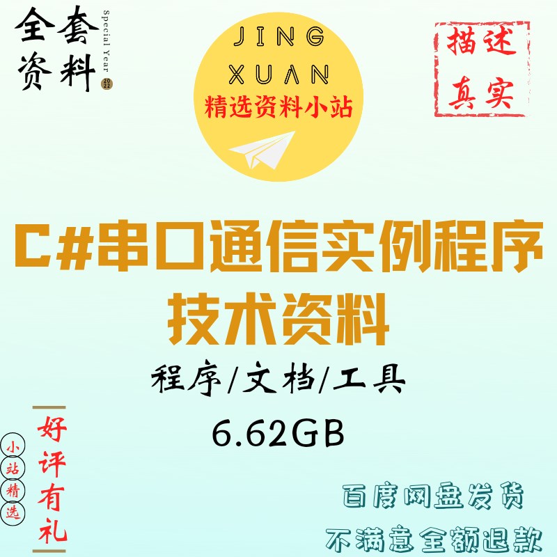 C#NET串口通信实例程序技术资料源码PC单片机PLC例程测控通讯工具