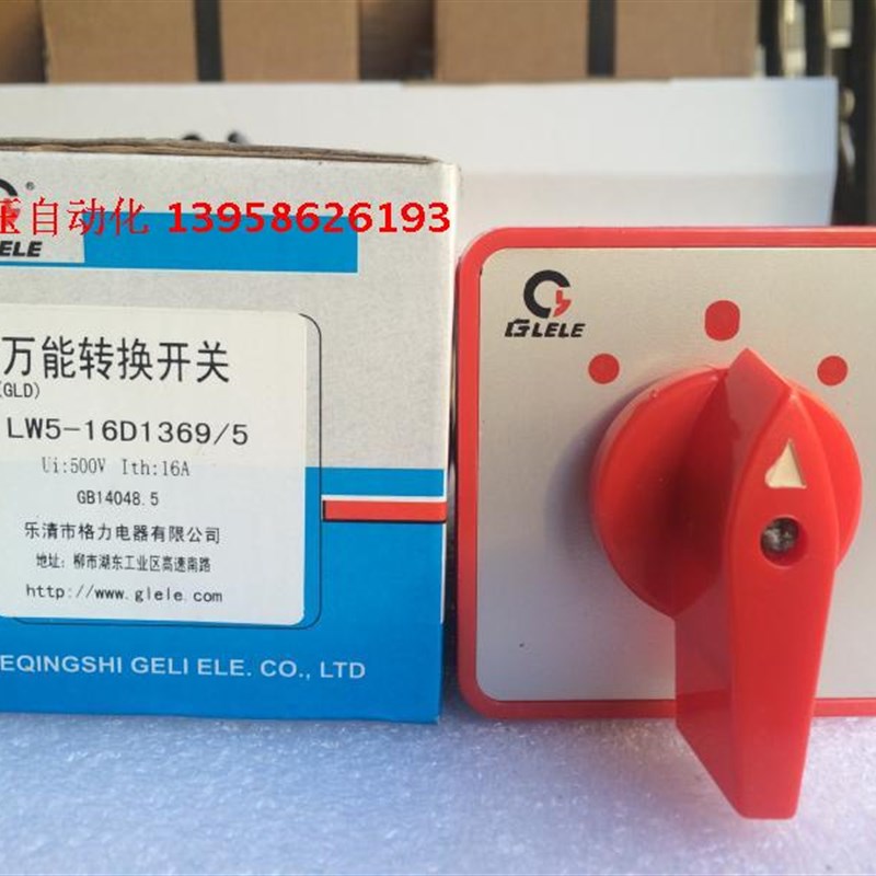 GLELE格磊 万能转换开关 LW5-16D1369/5 船用3档5节 银触点