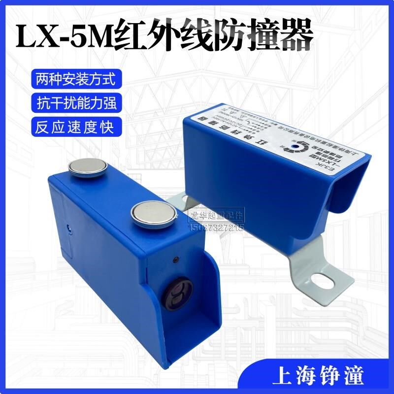 红外线防撞限位器E3JK-LX5M行车起重机红外线行程开关大车防撞器 - 封面
