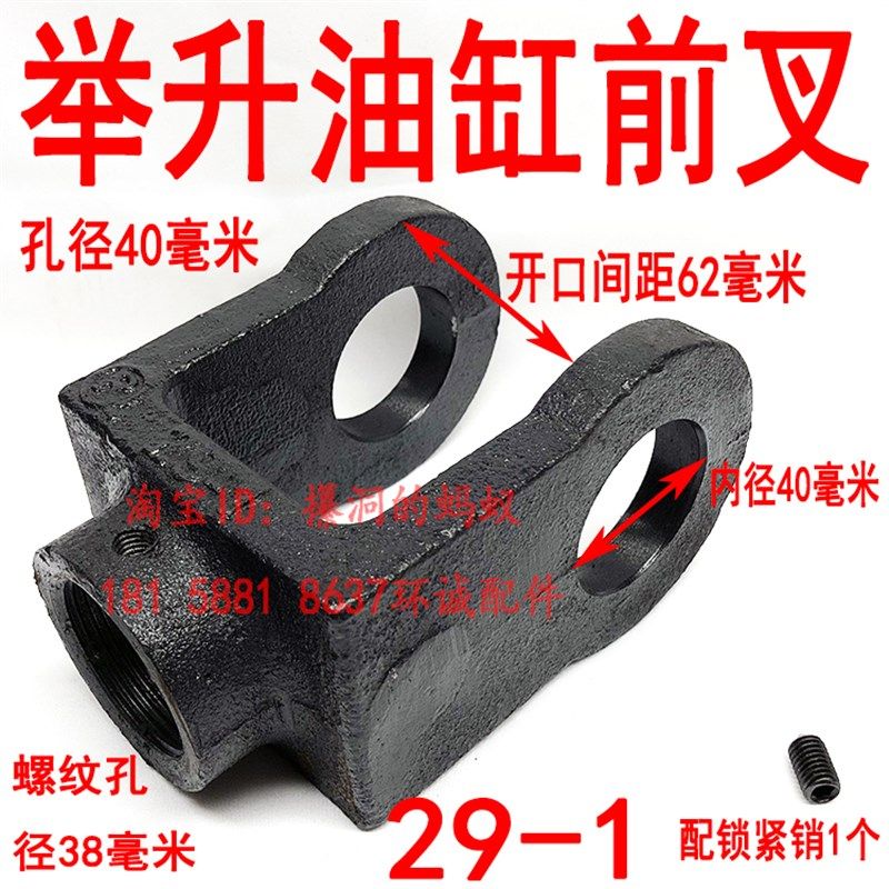 装载机配件 举升油缸前叉头 明宇938F举升油缸叉口孔径40毫米前叉,3C数码配件,USB多功能数码宝,淘宝优惠券,粉丝福利购,淘宝优惠卷