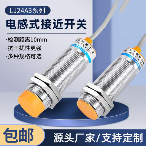 沪工接近开关传感器金属感应开关LJ24A3-10-Z/EX二线 24v常开 M24