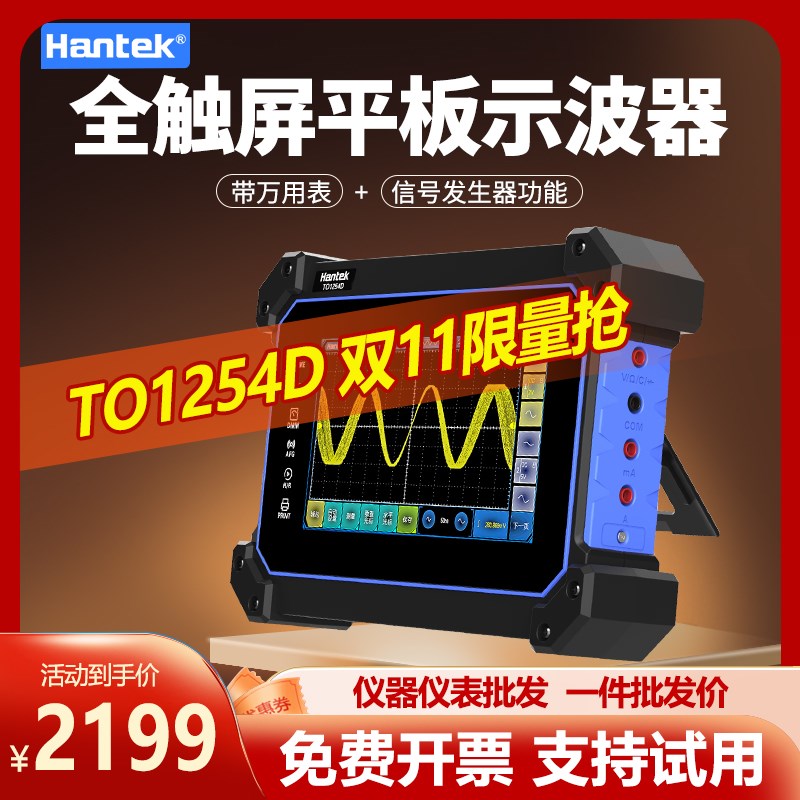 Hantek汉泰手持平板示波器TO1112C/TO1152C/TO1254D信号发生器
