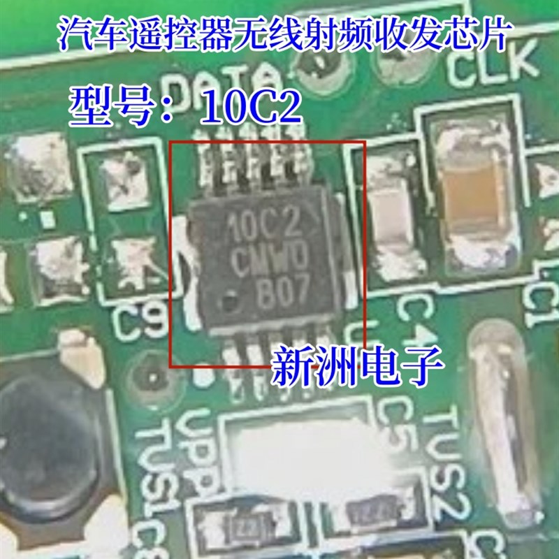 10C2 汽车遥控器无线射频收发发射器射频芯片 MSOP10