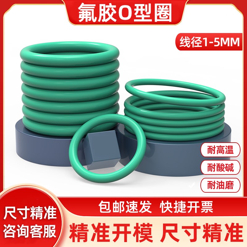 氟胶o型圈密封圈线径1/1.2/1.5/2/2.4/3.1/3.5/4/5mm耐高温O型圈
