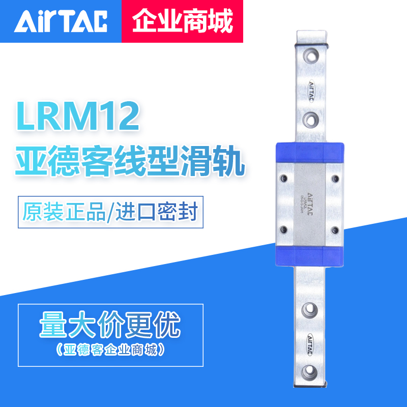 亚德客导轨滑块滑轨LRM12L1X70/95/120/145/170/195/220/245-AAAH