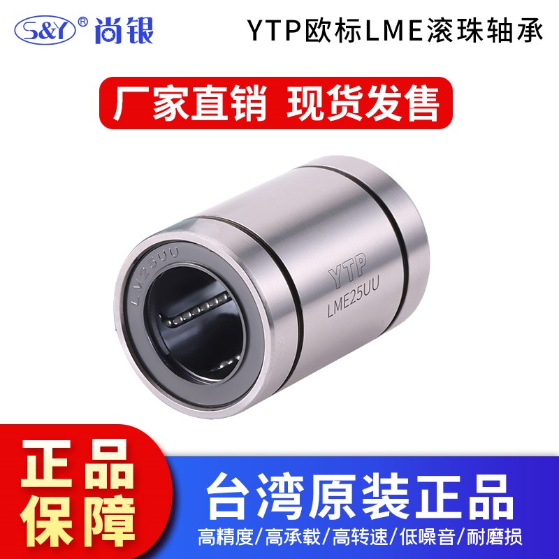 现货进口滚珠YTP直线轴承欧标LME8UU/12/16/20/25/30/35/40/50/60