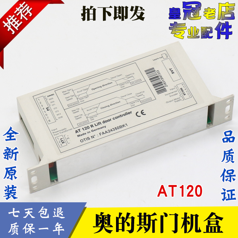 奥的斯电梯AT120门机盒/变频器/马达FAA24350BK1 FAA24350BL2全新