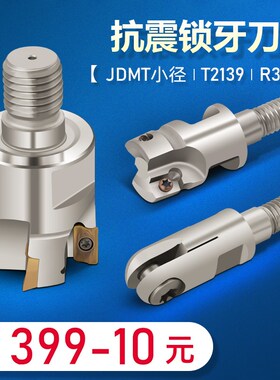 锁牙式刀头T2139 R390 数控钨钢合金可换头CNC数控加工抗震铣刀头