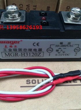 MGR固态 MGR-H3120Z 工业级固态继电器 120A条形固态 3-32V