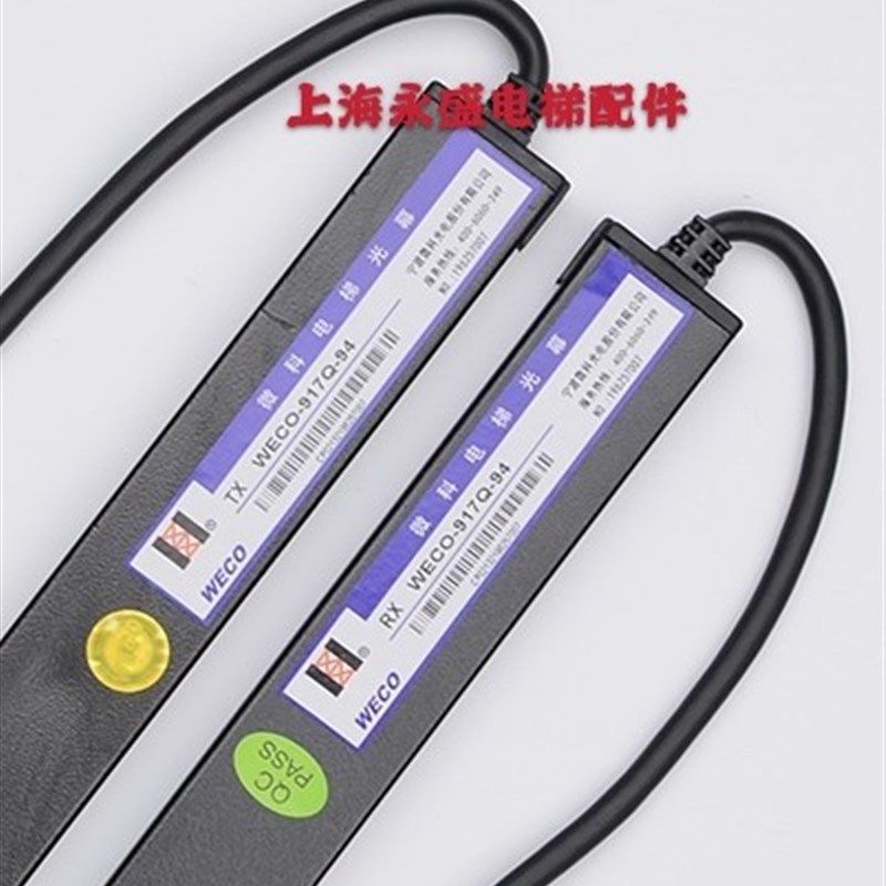 微科光幕WECO-917Q-94 西继迅达电梯光幕917Q 全新原装