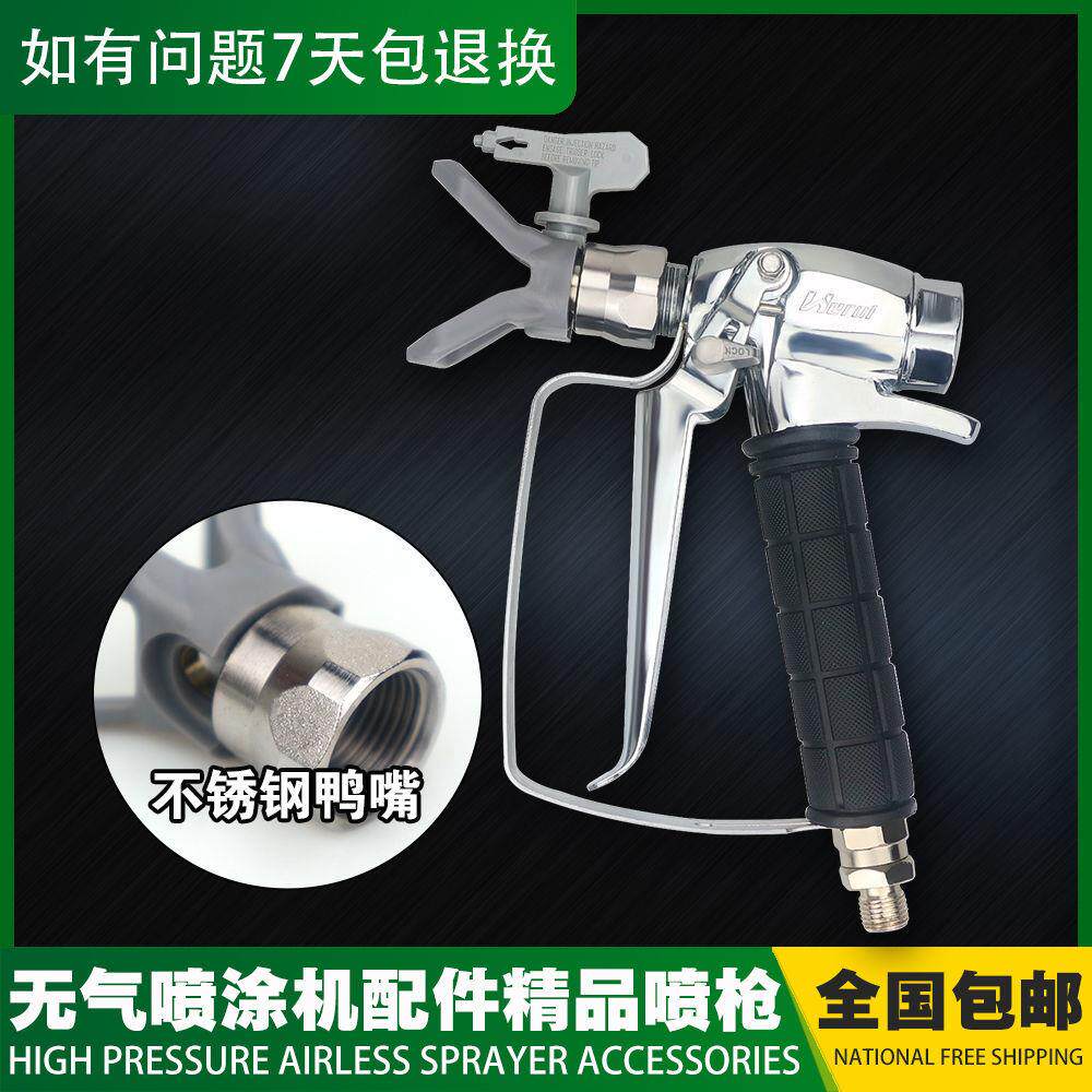 油漆乳胶漆涂料无气喷涂机配件喷枪不锈钢鸭嘴座喷漆机喷漆枪喷嘴