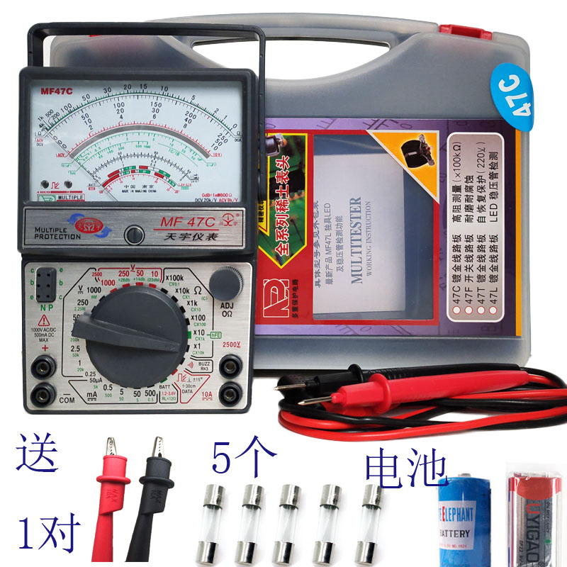 天宇MF47C指针式万用表高精度机械式万能表外磁式遥控检测大电阻
