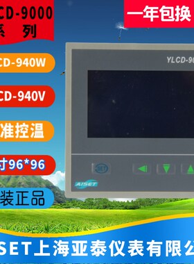 YLCD-940V上海亚泰仪表温控器YLCD-940W液晶显示温控仪YLCD-9000