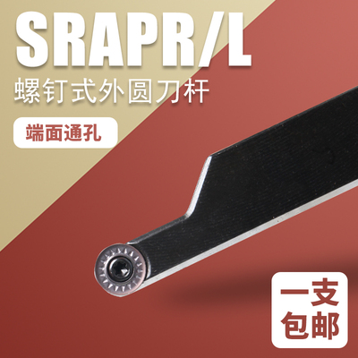 数控刀杆外圆车刀圆刀片SRAPR2020K08R4车床圆弧刀杆球形刀片90度