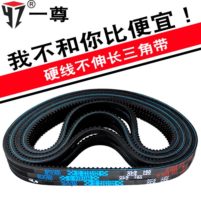 一尊三角传动皮带XPZ1202到1937/1587/1812/1830/1837/1850/1862