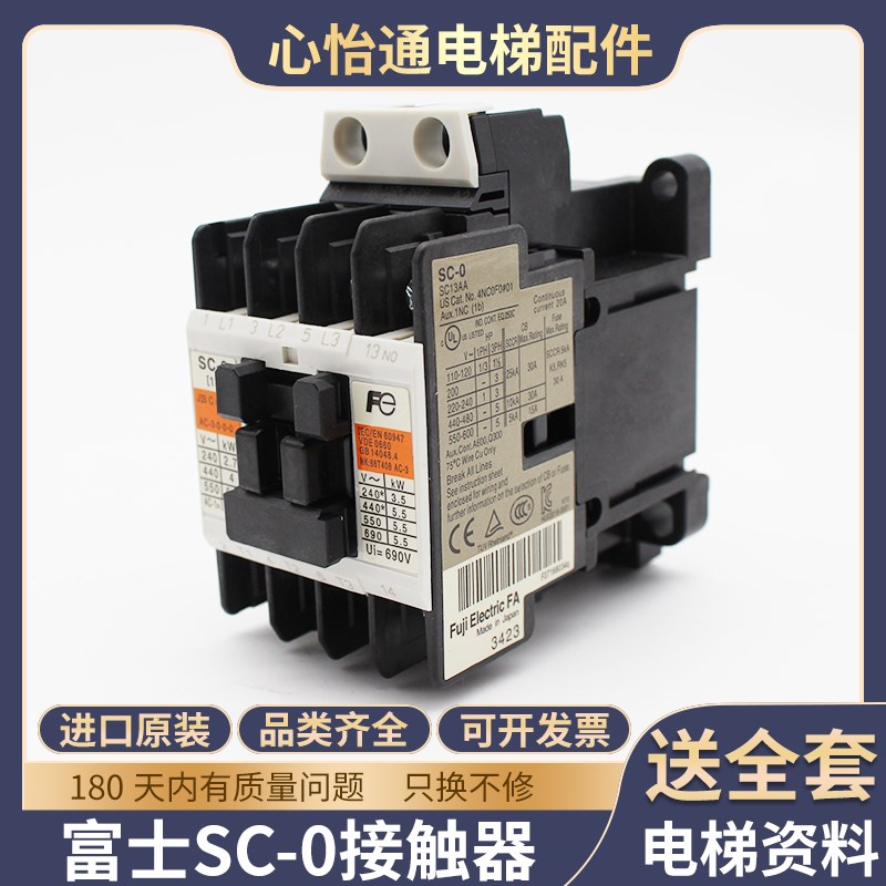 适用日本进口富士接触器SC-03 SC-0 SC-05 AC110V 220V电梯接触器