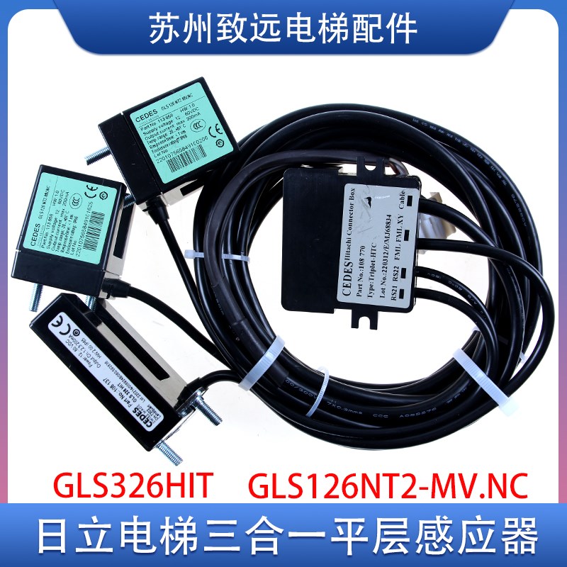 日立电梯 CEDES 三合一平层感应器 GLS126光电开关 GLS326HIT配件
