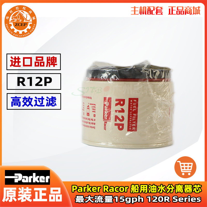 派克油水分离器滤芯R12P R15P R20P船用发动机柴滤最大流量15gph