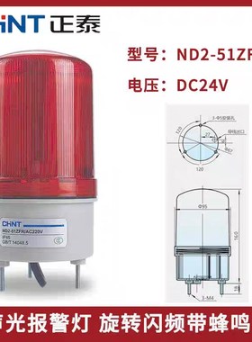 2491ND2旋转式220V警报灯声光报警器24爆闪信号警示灯