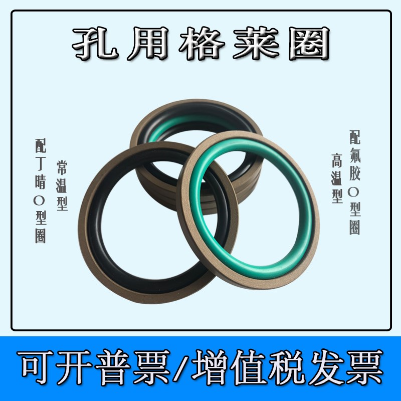 孔用格莱圈液压油缸密封圈STD40/45/50/55/60*4.2/6.3轴用斯特封