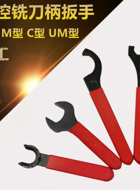 ER刀柄扳手 A型 M型 UM型 APU13/16 C32强力刀柄扳手 ER32 ER40