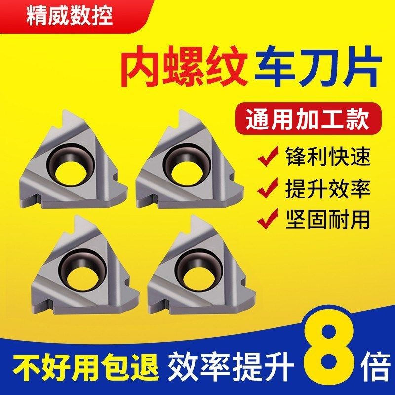 数控车床内螺纹刀片钢件刀头刀粒刀具大小螺距通用型内螺纹车刀片,标准件/零部件/工业耗材,输送带/传送带,淘宝优惠券,粉丝福利购,淘宝优惠卷