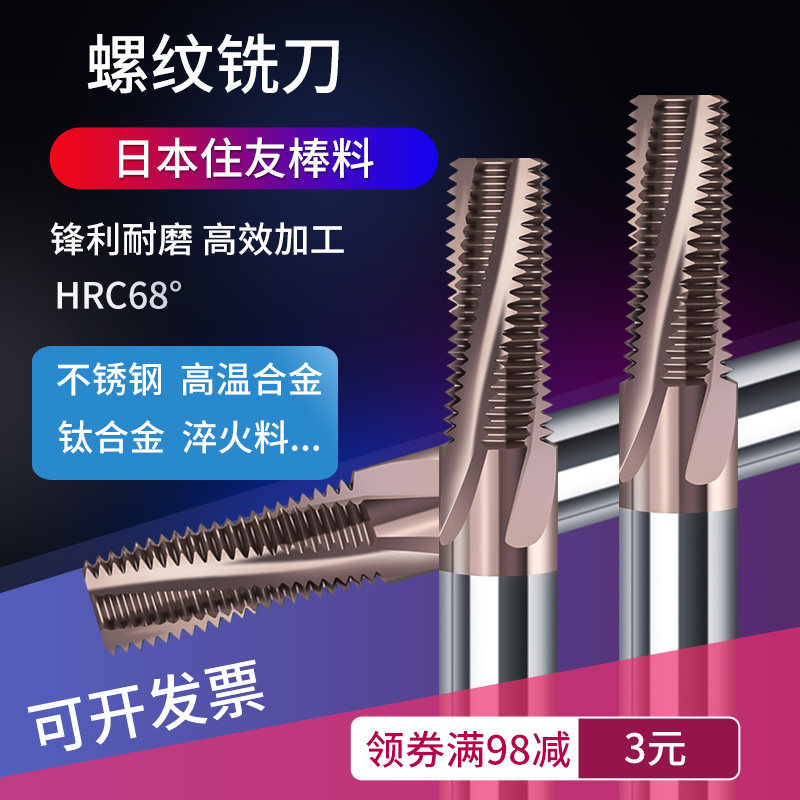 进口68度高硬合金螺纹铣刀美制全牙钨钢铣牙刀涂层不锈钢数控刀具,3C数码配件,USB多功能数码宝,淘宝优惠券,粉丝福利购,淘宝优惠卷