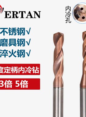 65度3D/5D定柄内冷钻头整体硬质合金钨钢数控加工中心出水麻花钻