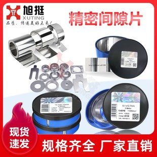 高精密超薄间隙片不锈钢片模具高精度矽钢片垫片塞尺150宽1米长