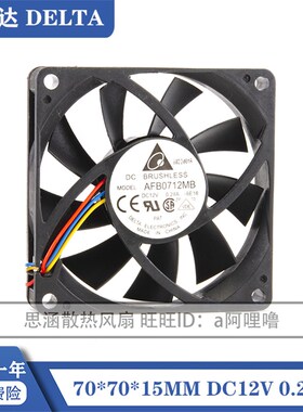 全新台达 AFB0712MB 7015 12V 0.24A 7CM/厘米 CPU 机箱 静音风扇