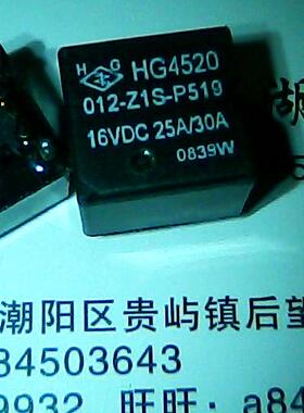 HG4520   012-Z1S   二手拆机正品泸工继电器