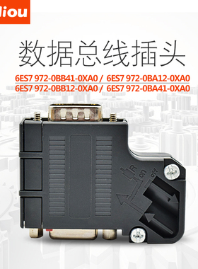 总线连接器兼容DP接头 6ES7972-0BA12/0BB12/0BB41/0BA41-0XA0