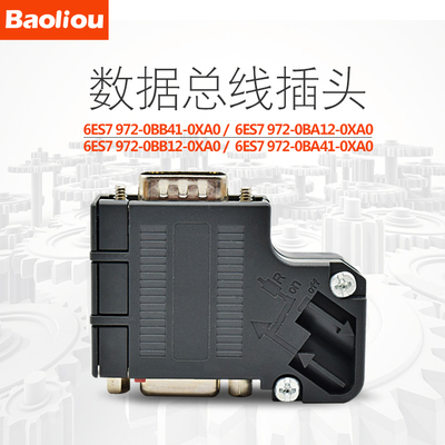 总线连接器兼容DP接头 6ES7972-0BA12/0BB12/0BB41/0BA41-0XA0
