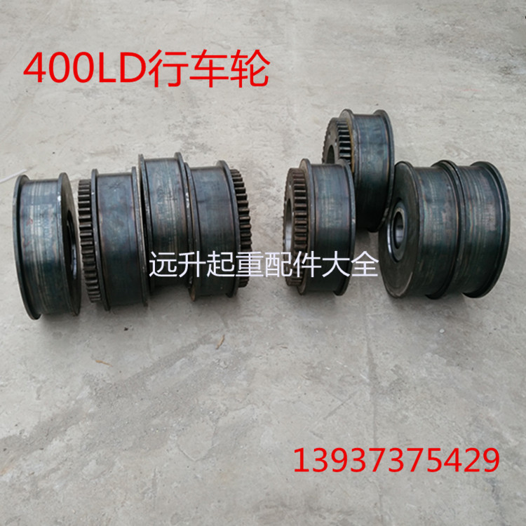 400LD行车轮 起重机大车行走轮400行车轮组 电动单梁起重机行车轮